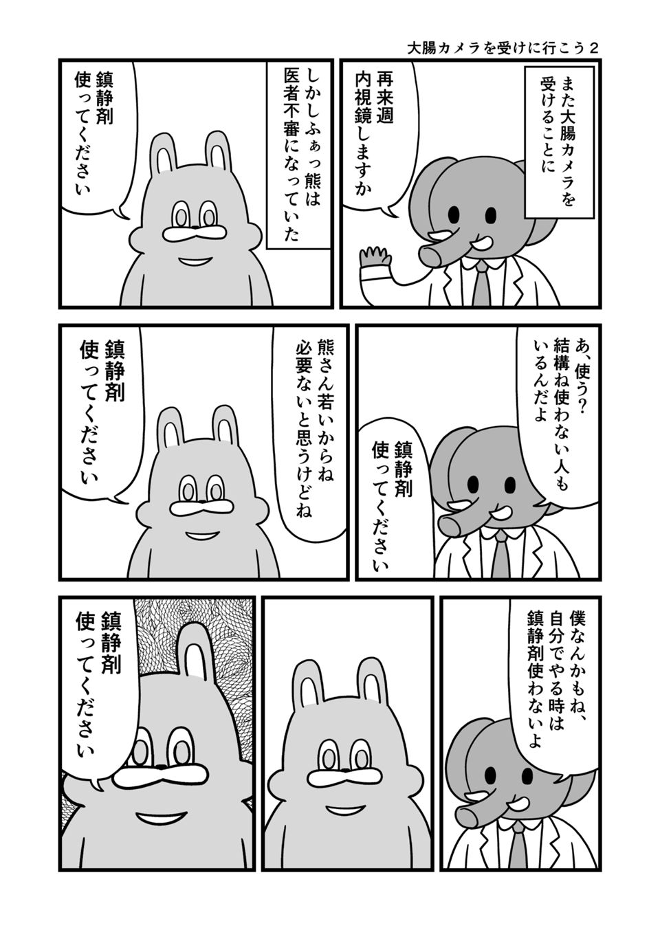 通院エッセイ