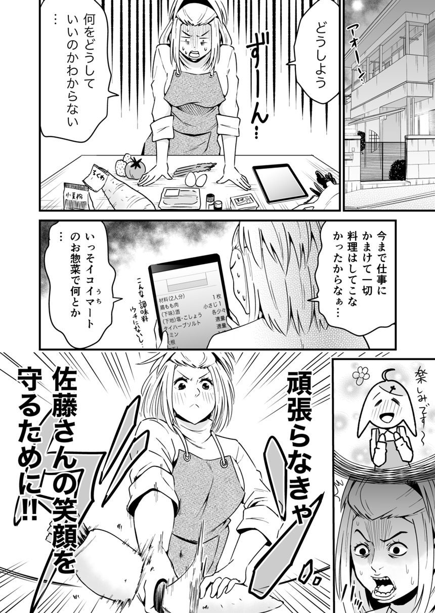 ７話（2ページ目）