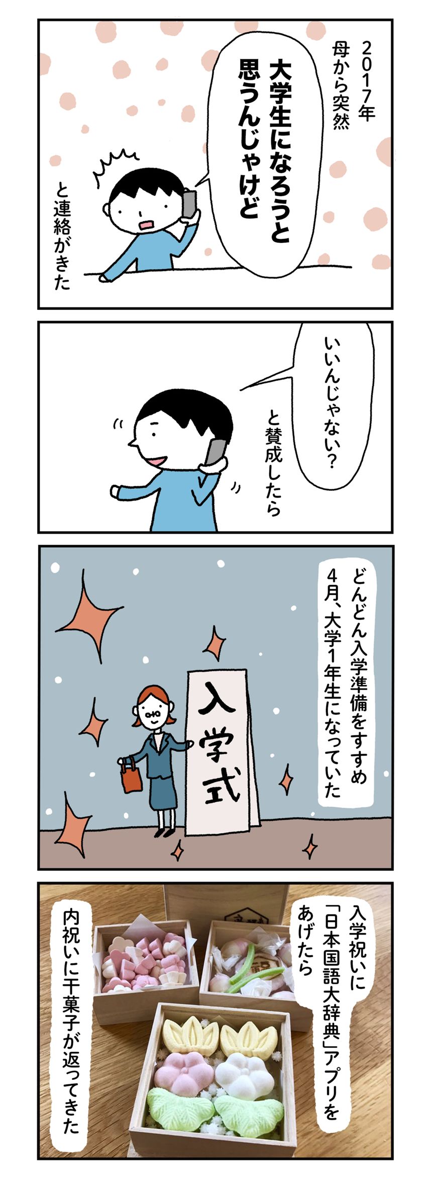 1話（1ページ目）