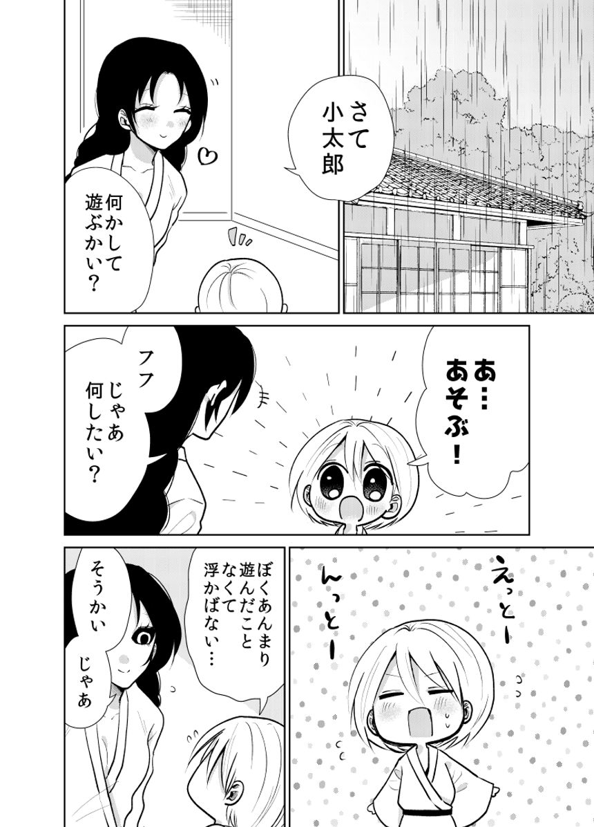 8話（2ページ目）