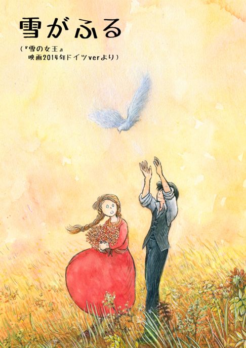 雪がふる　～雪の女王より【絵本】