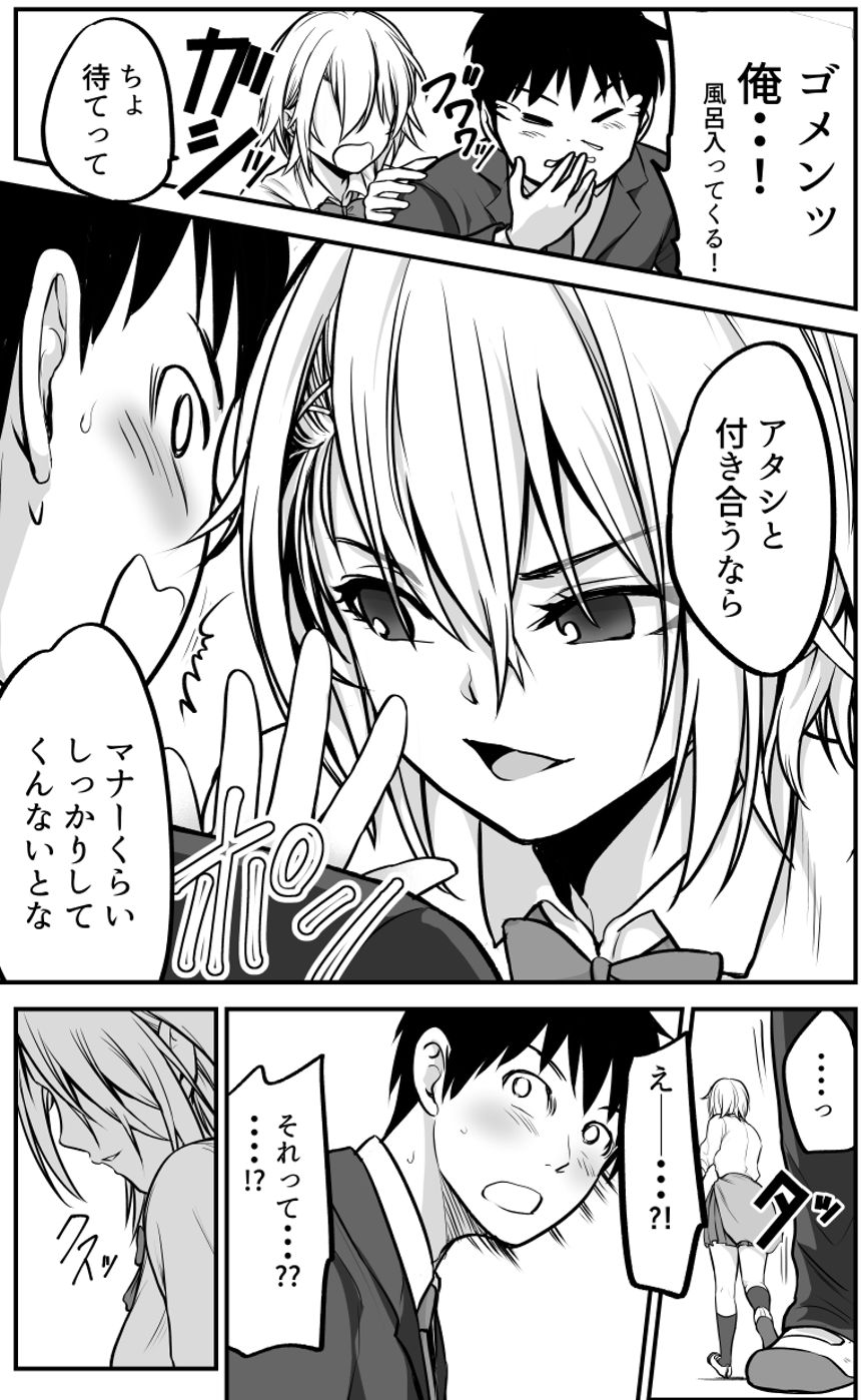 二人の距離は少しずつ近づいてきたけれど・・・ （3ページ目）