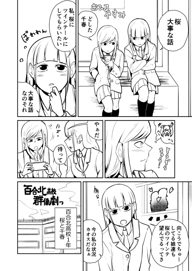 百合北高校群像劇 19