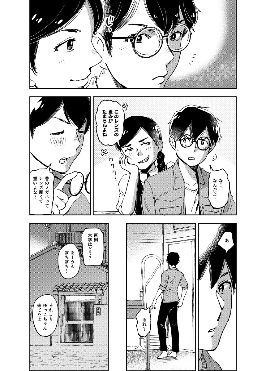 （読み切り）（3ページ目）