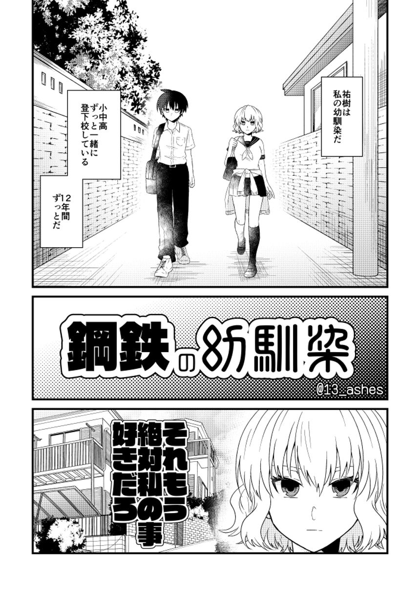 鋼鉄の幼馴染（1ページ目）