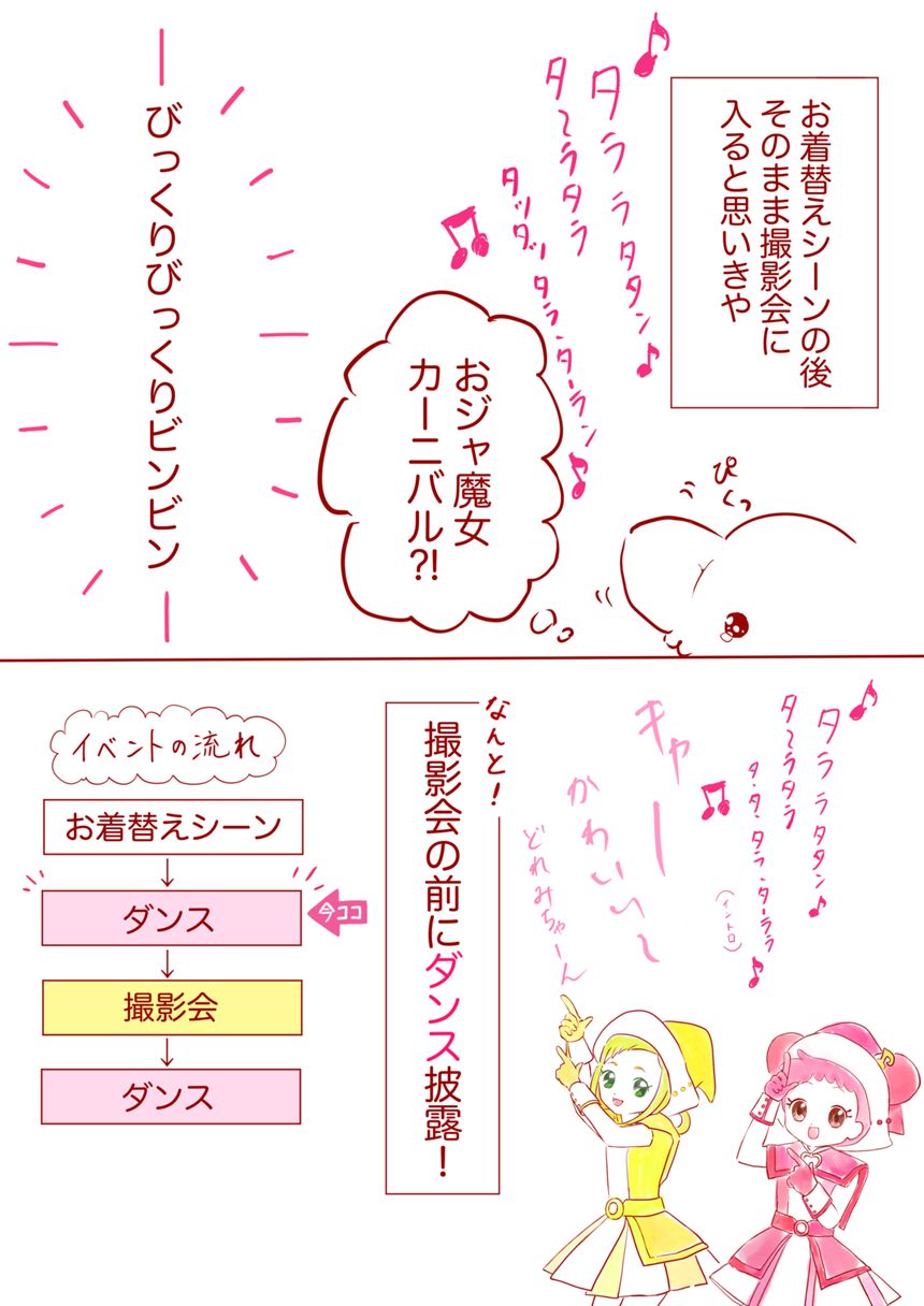 おジャ魔女どれみどっか〜ん！撮影会レポマンガです（4ページ目）