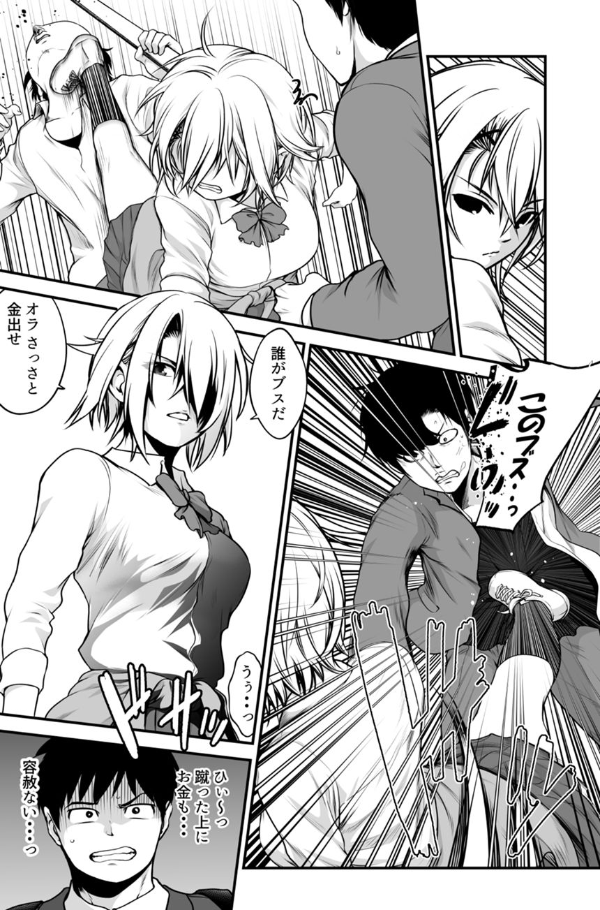 ヤンキーJKの裏の顔（2ページ目）