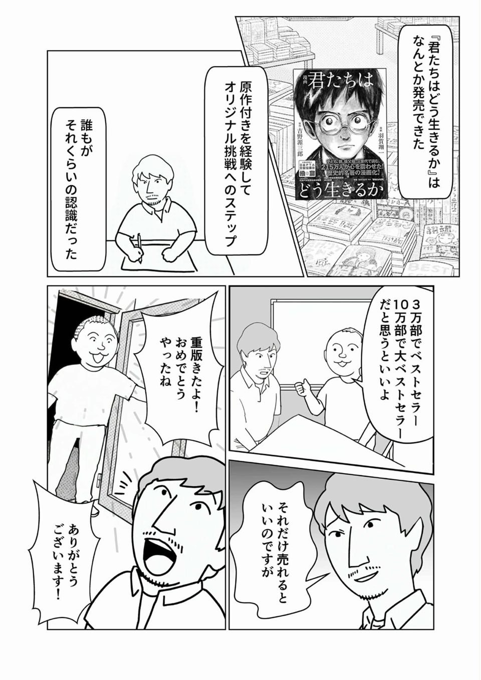 編集者サディのマンガへの挑戦