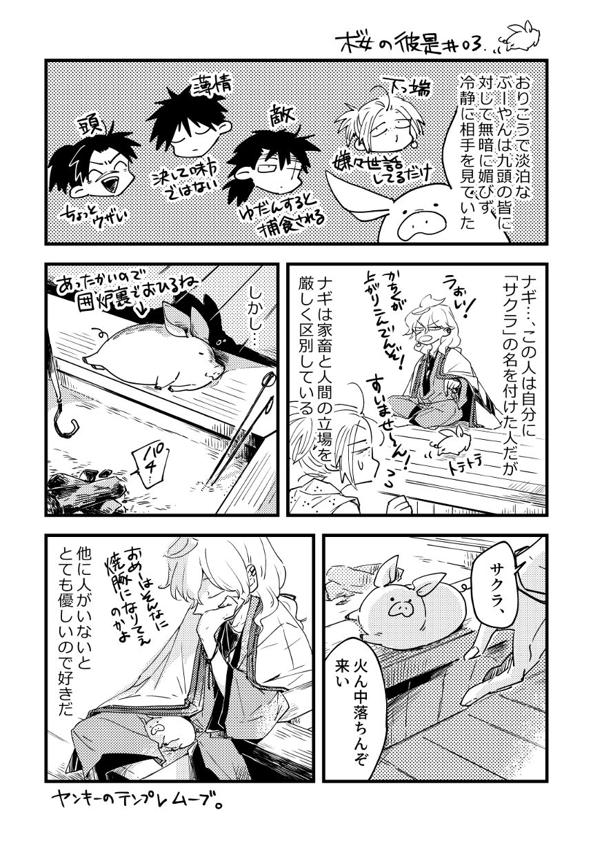 【おまけ】ぶーやん漫画と歴史講座～豚編～（3ページ目）