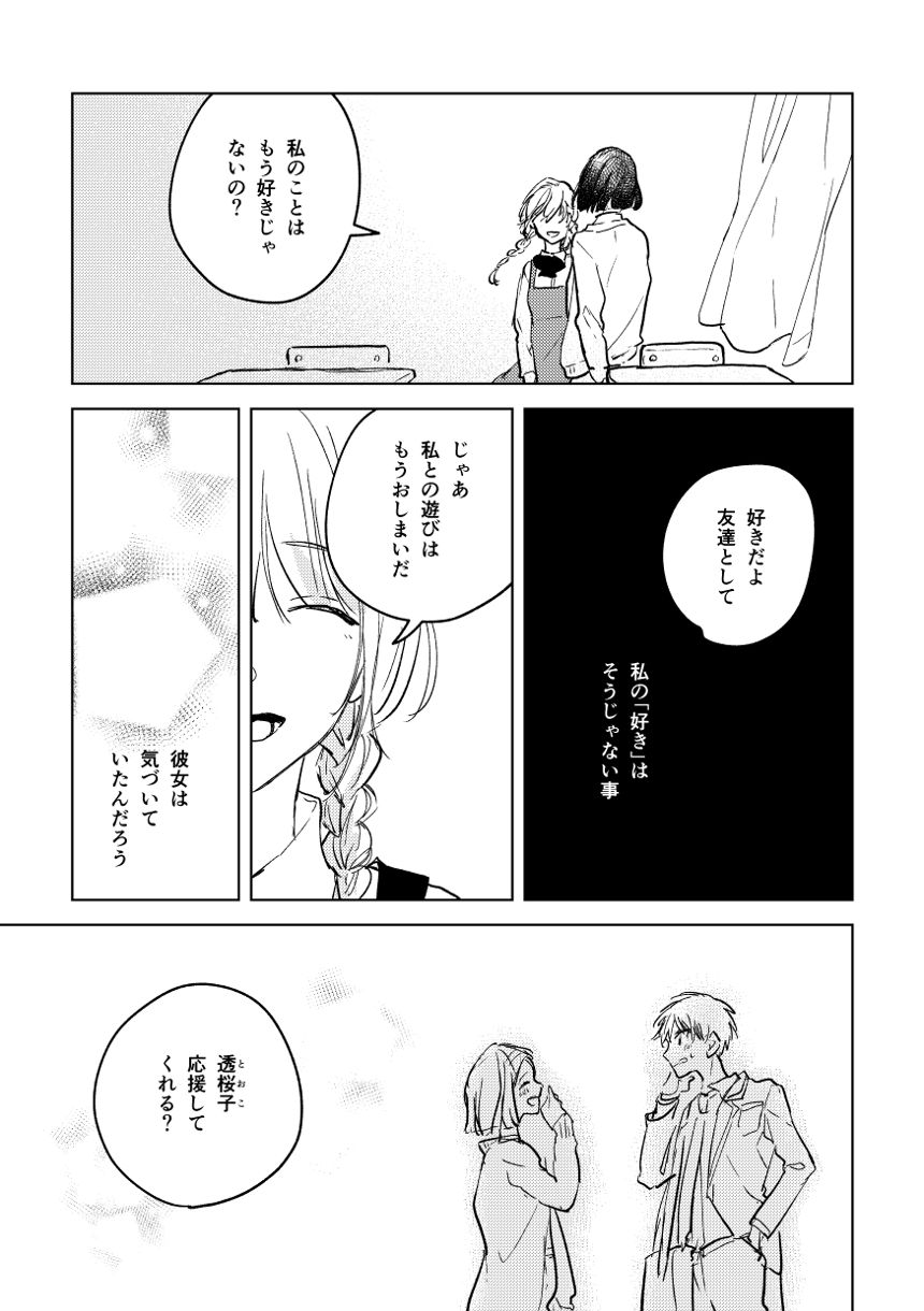 1話（3ページ目）