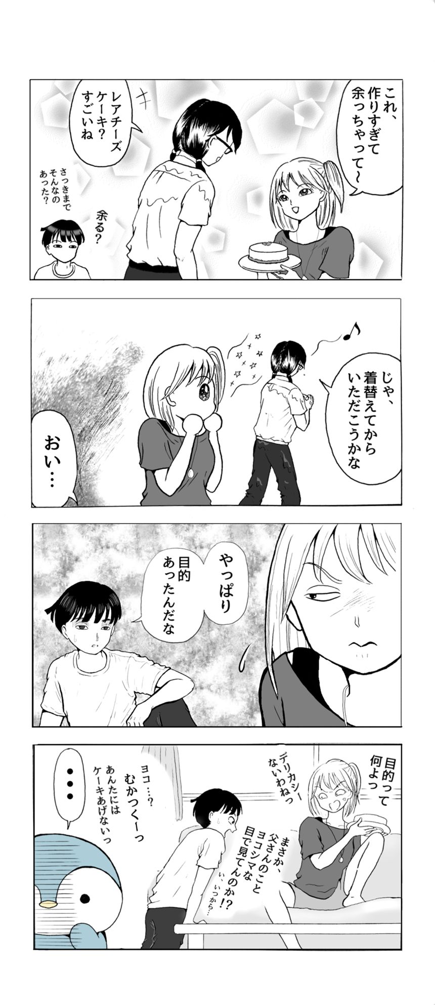 2話（2ページ目）