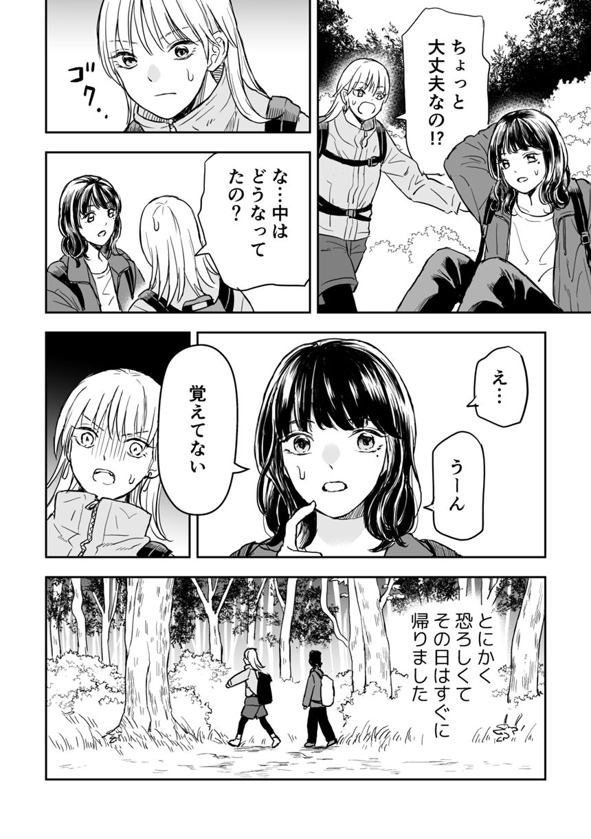 1話（3ページ目）