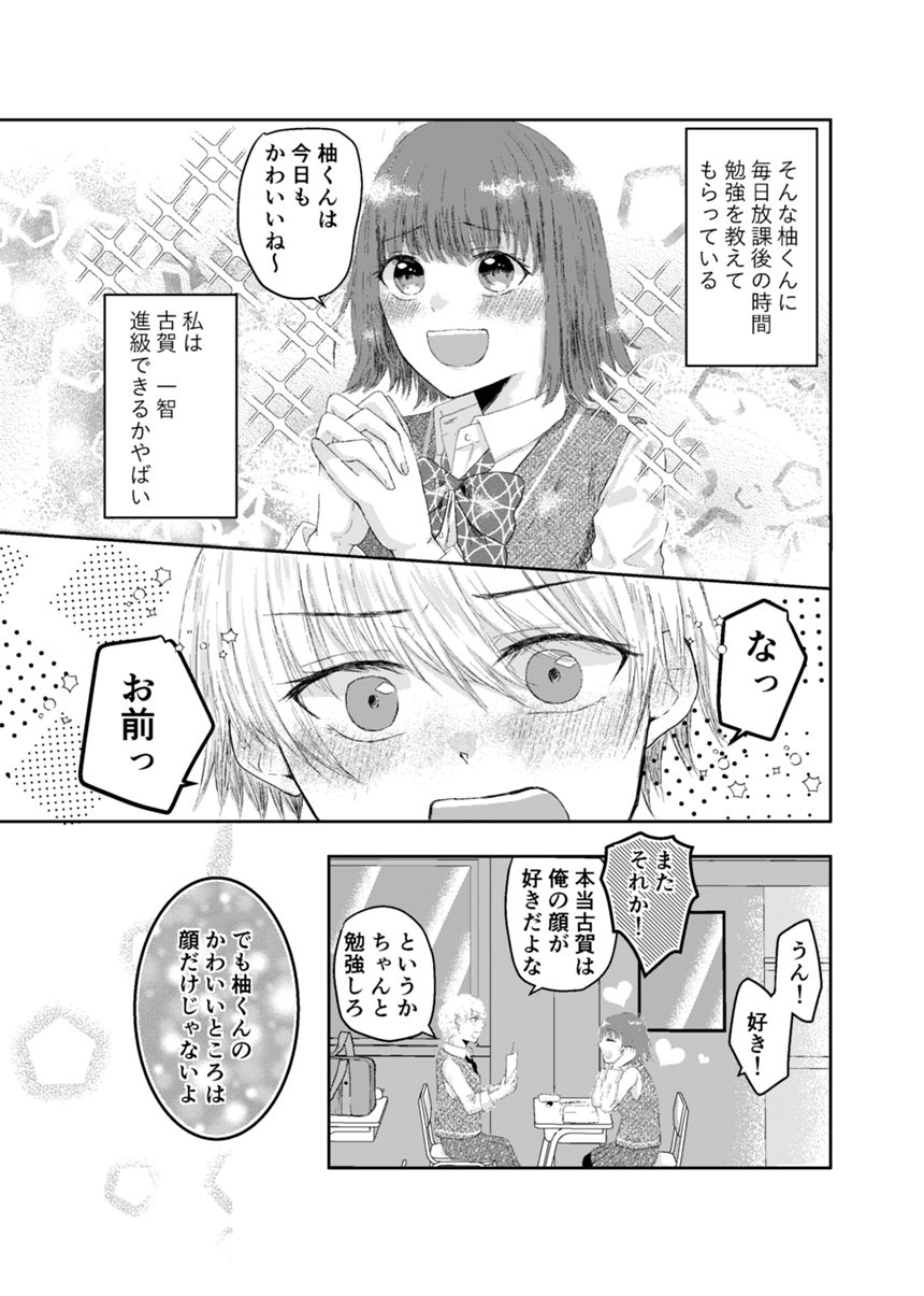 1話（3ページ目）