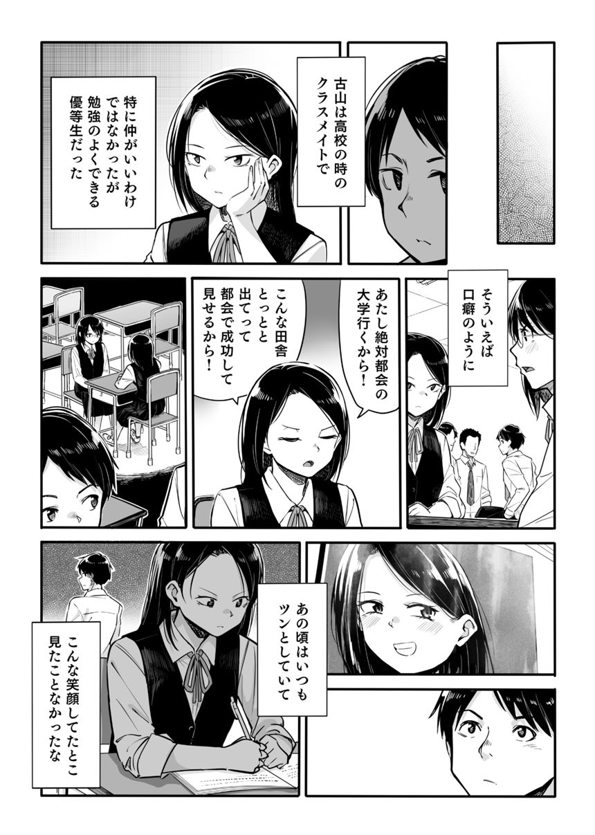 1話（2ページ目）