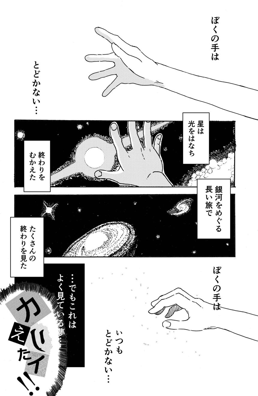 1話「トベル、またたく」（前篇）（2ページ目）