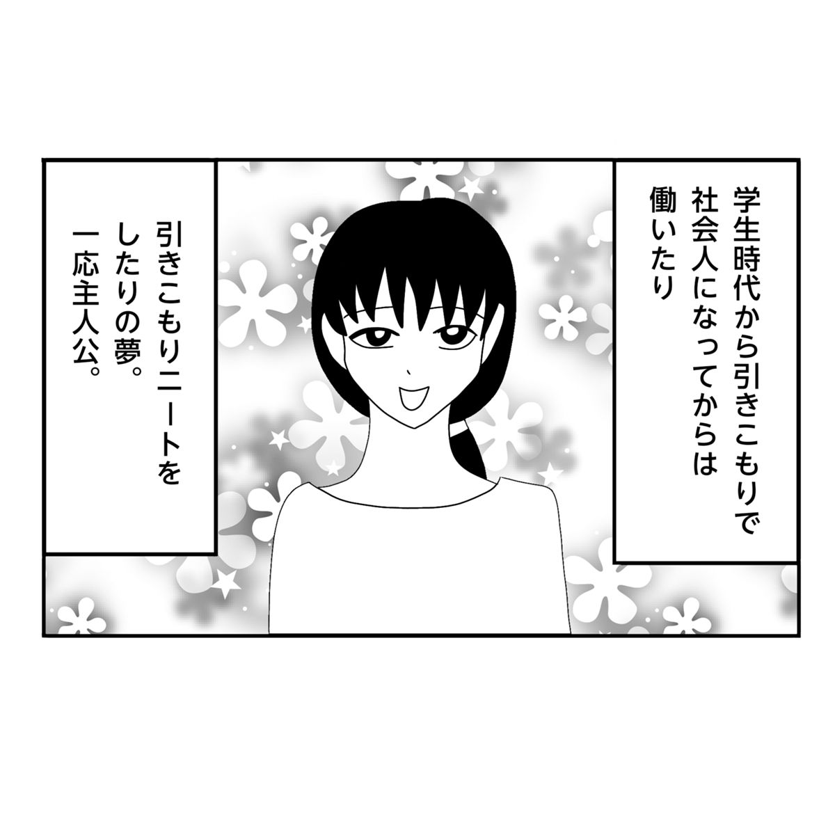 引きこもりニートの日常