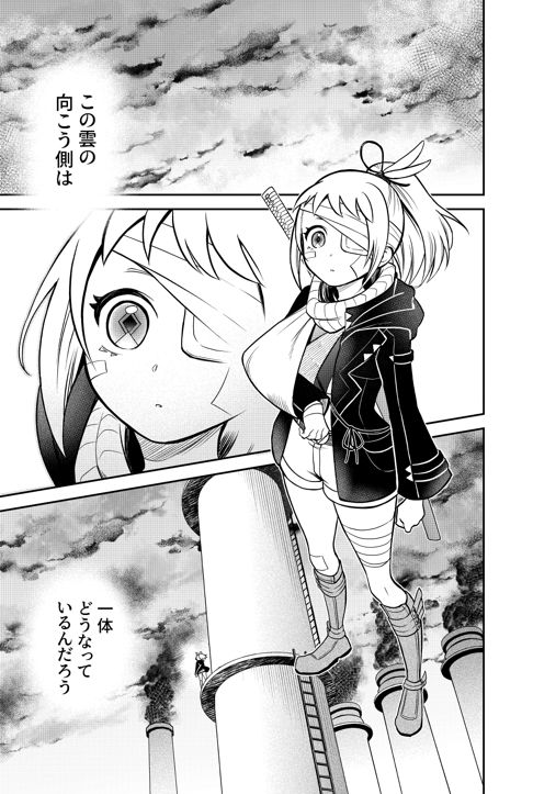 「異端のカナフ」第一話