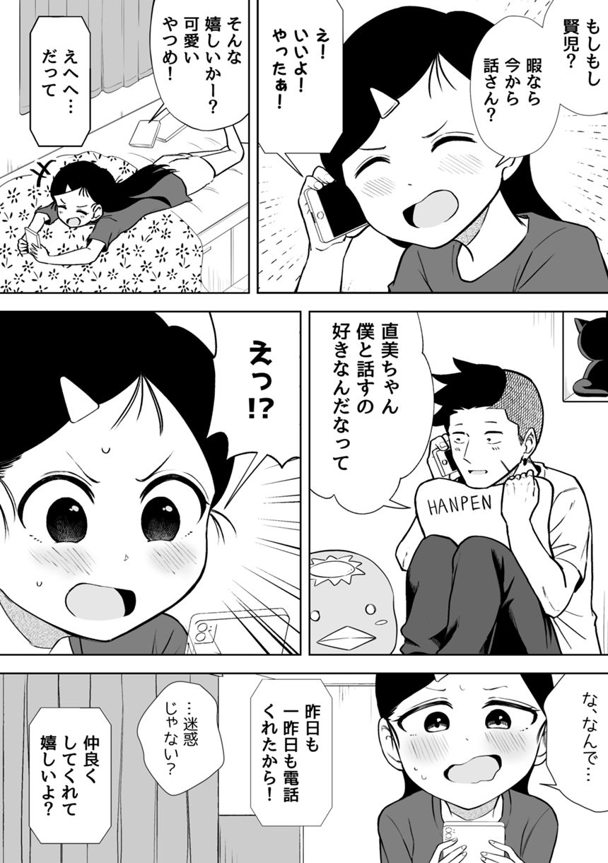 4話（1ページ目）