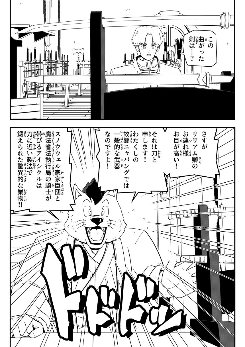 【第5話】ネコと「バカ」が口癖の男（4ページ目）