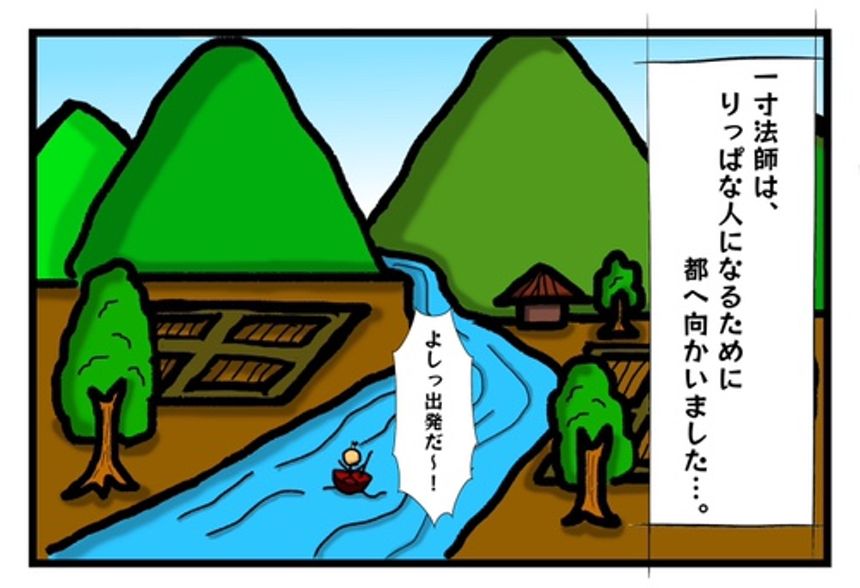 第１７回「一寸法師」もしも平成時代だったら…⁉︎（2ページ目）