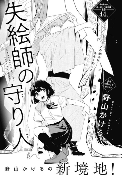 失絵師の守り人