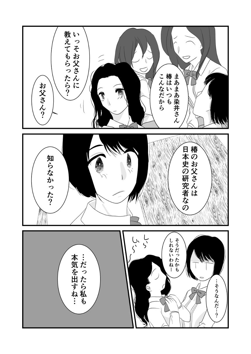 3話（2ページ目）