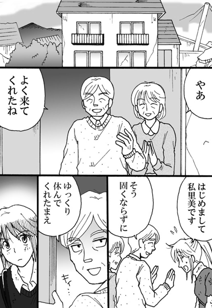 第10話　視線（3ページ目）