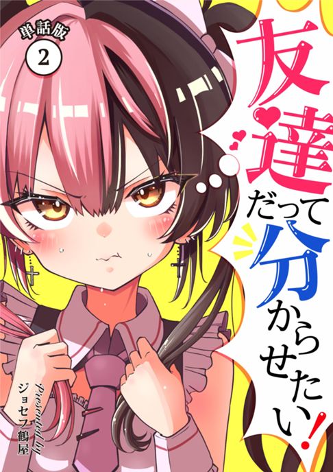 【単話版】（2）