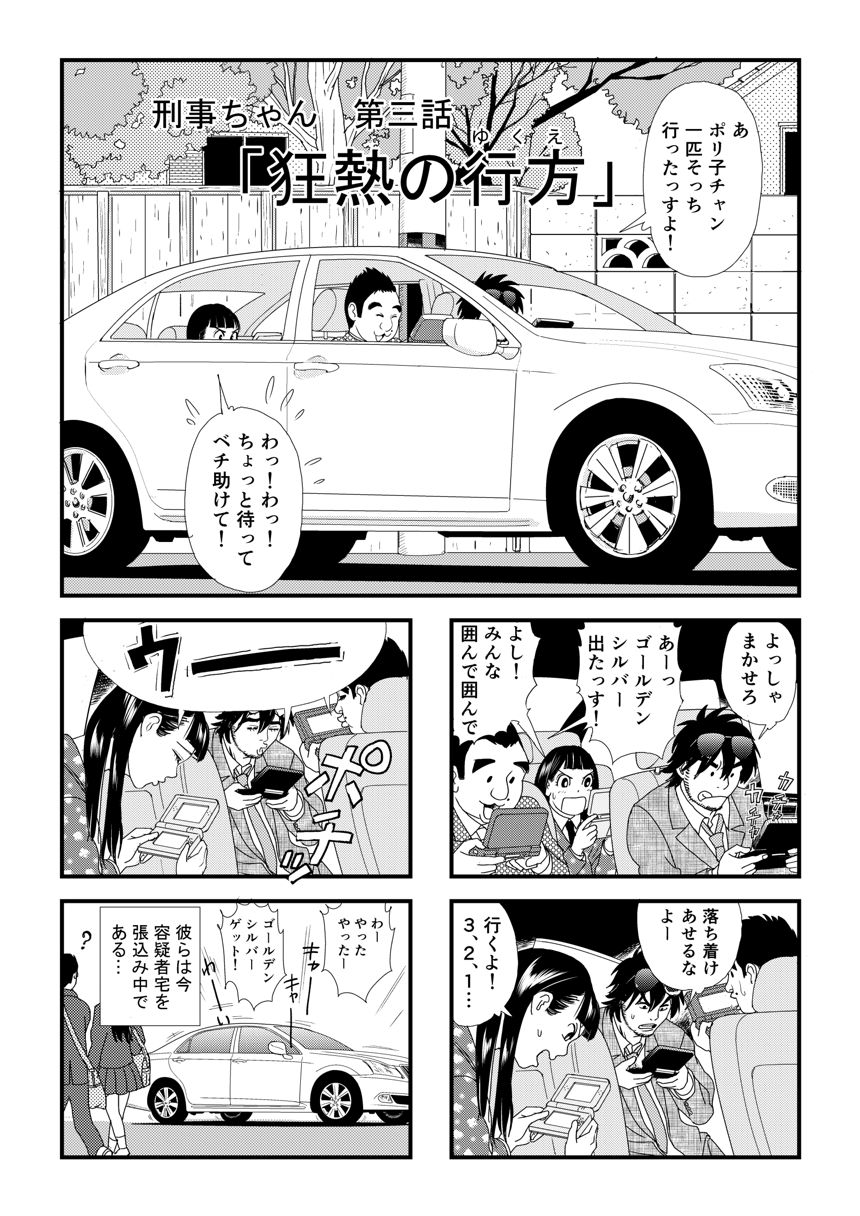 第三話「狂熱の行方」（1ページ目）