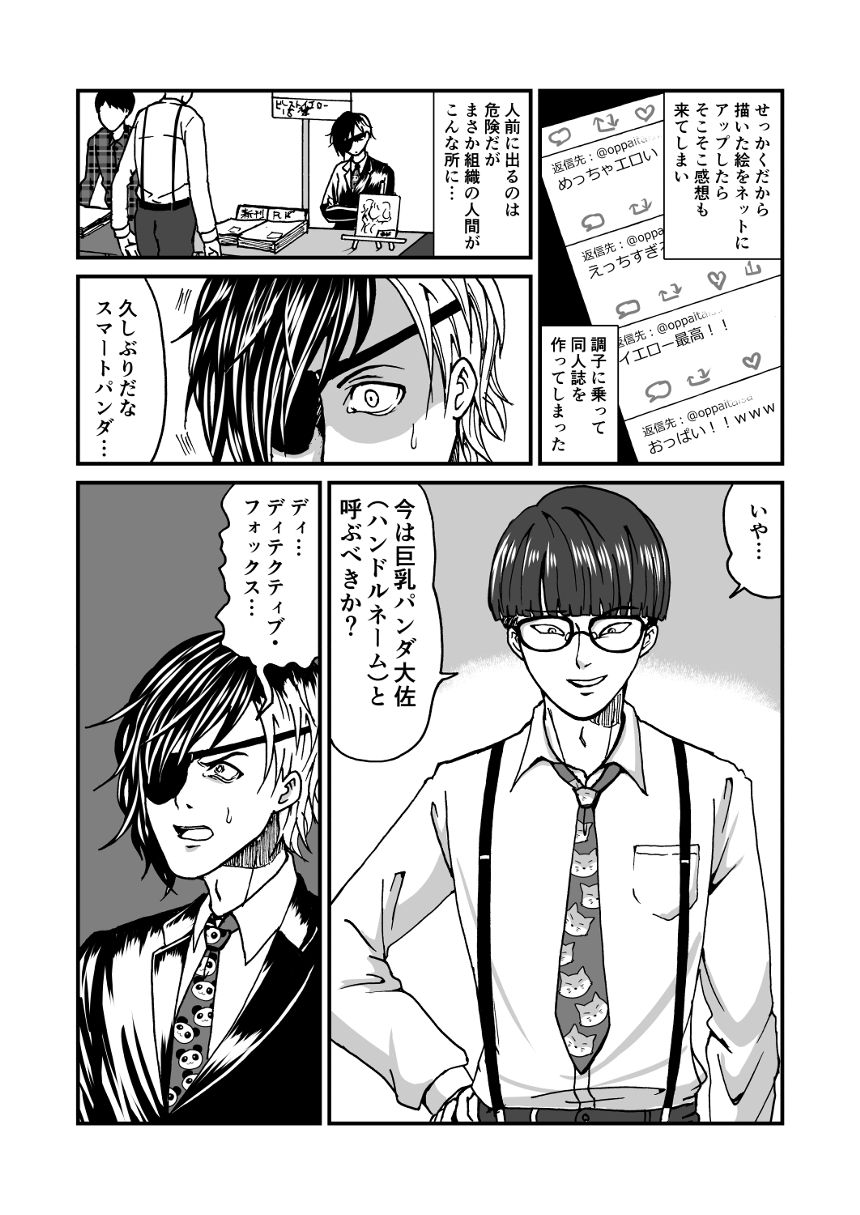 1話/元組織の男が同人誌即売会にサークル参加してしまった話（2ページ目）