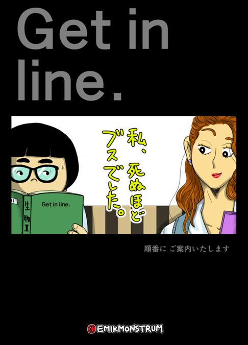 デブスがギャルにメイクされて生き返る話『Get in line.』(全10P)