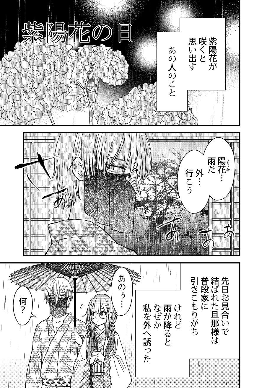 紫陽花の日（1ページ目）