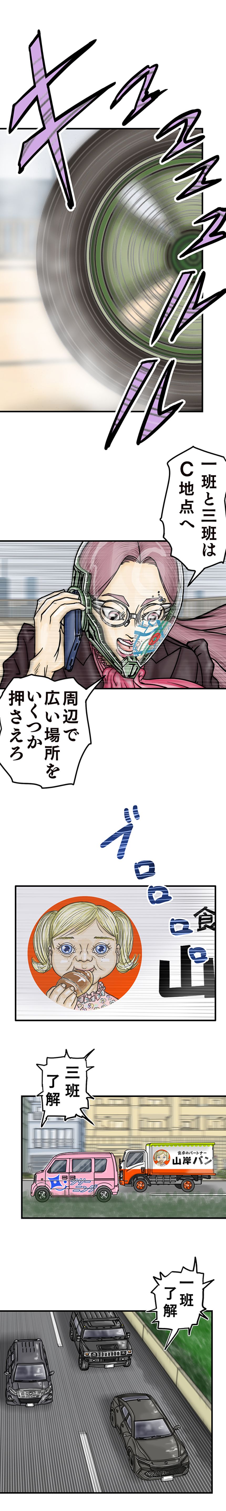 第4話 "対象"No.11（1ページ目）