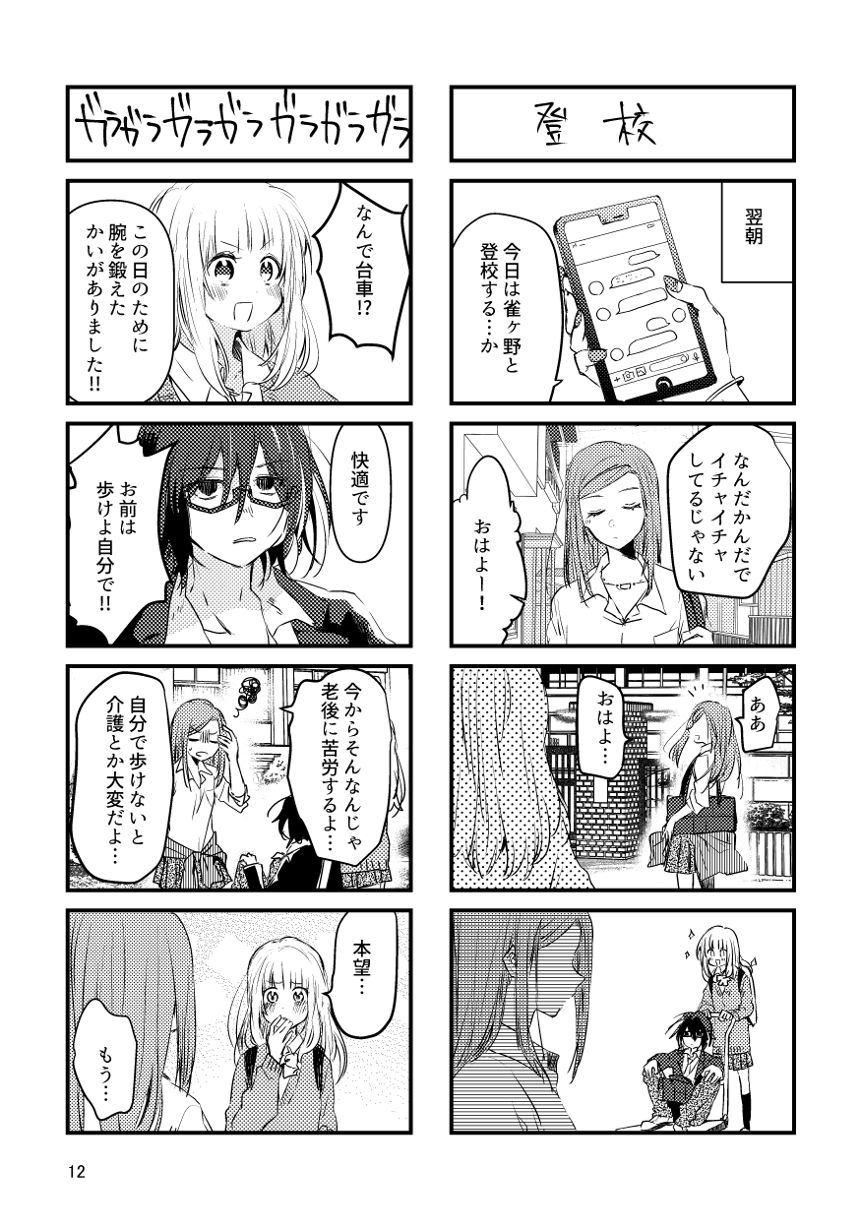 2話（1ページ目）