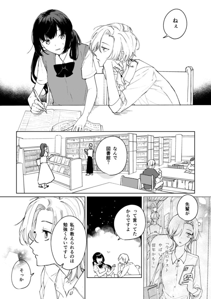 先輩後輩百合