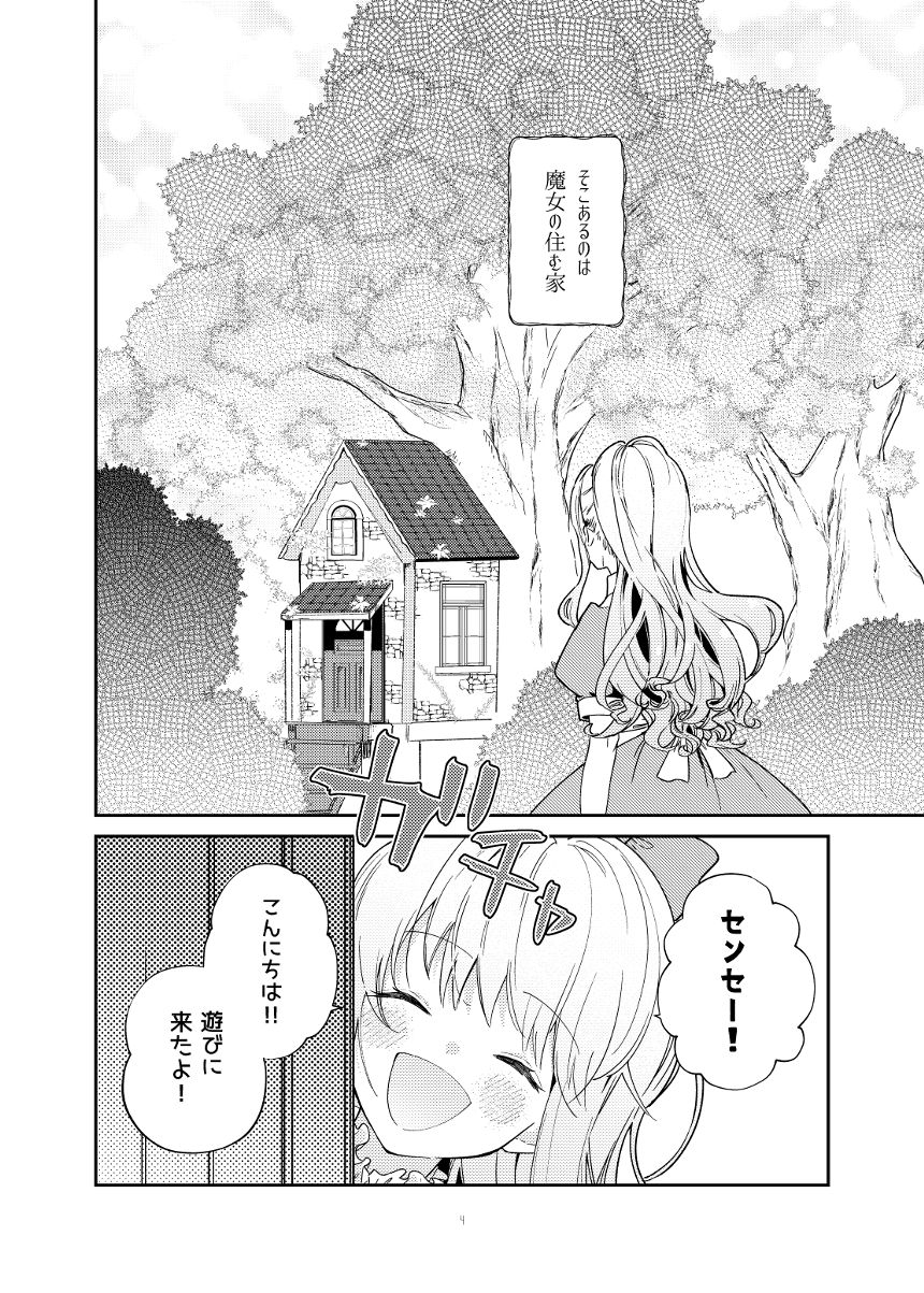 【試し読み】私の魔女に願い事（2ページ目）