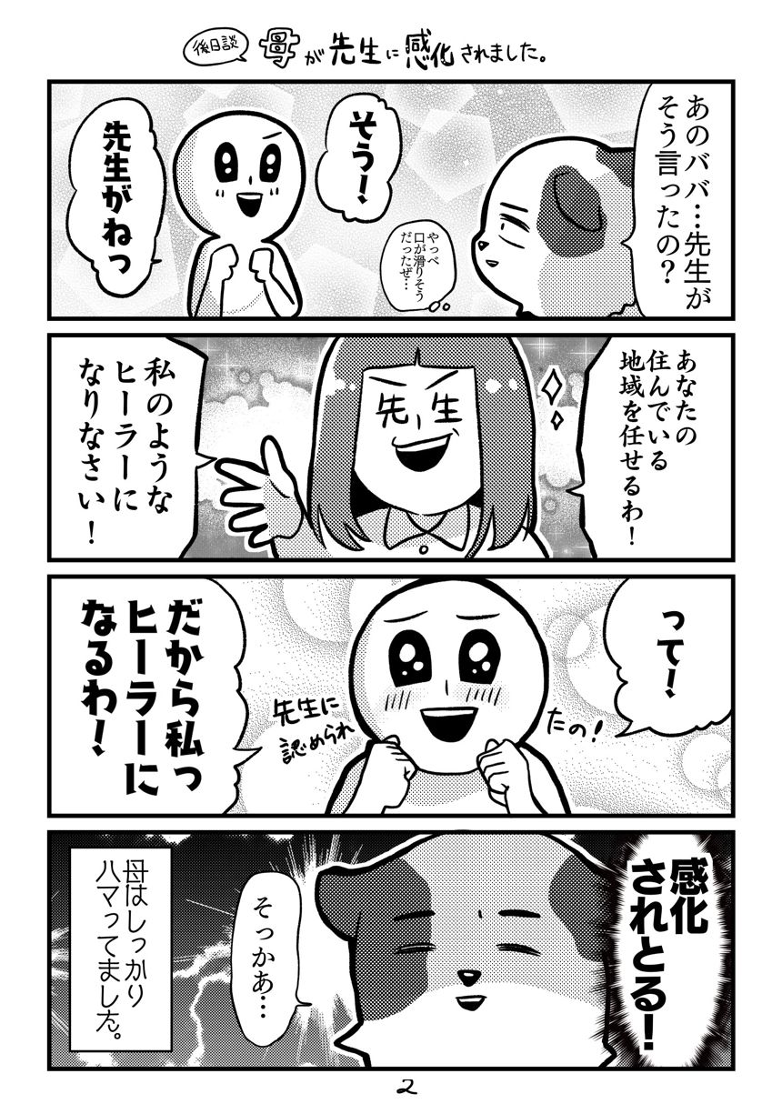 前編（2ページ目）