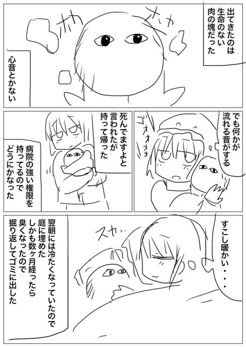 生命のない赤ちゃん