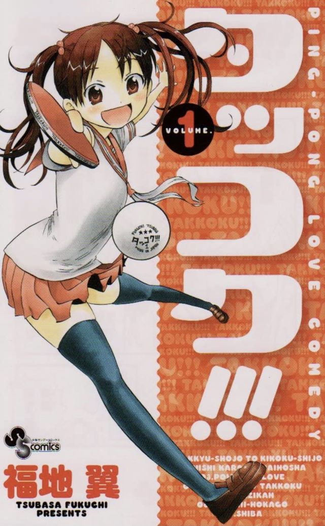 タッコク!!!