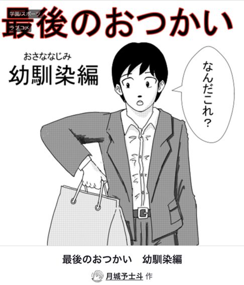 最後のおつかい　幼馴染編