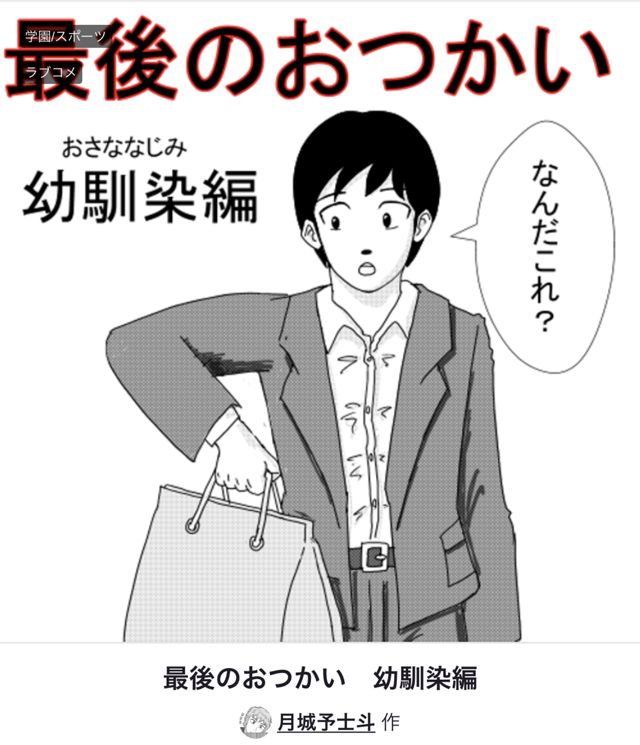 最後のおつかい　幼馴染編