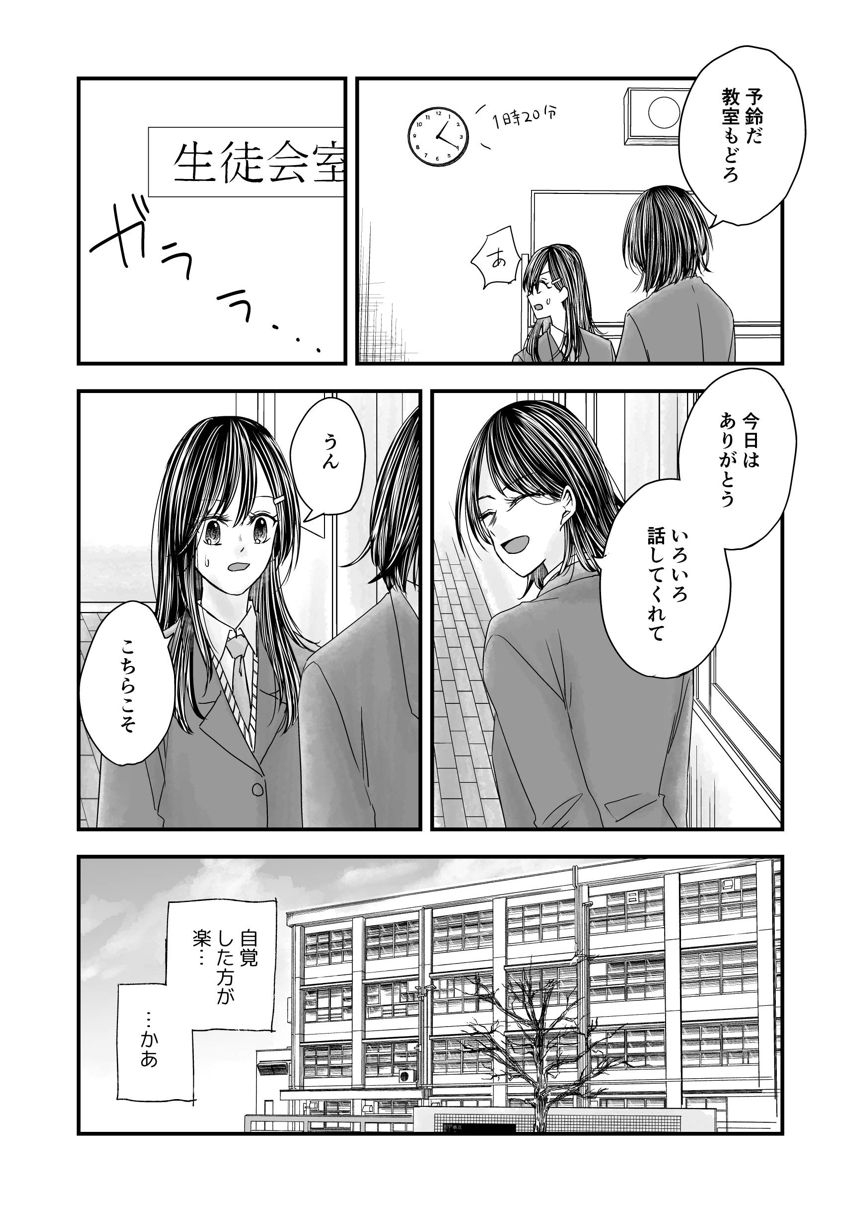 #16 とんでも告白される女子高生の話 後編（4ページ目）