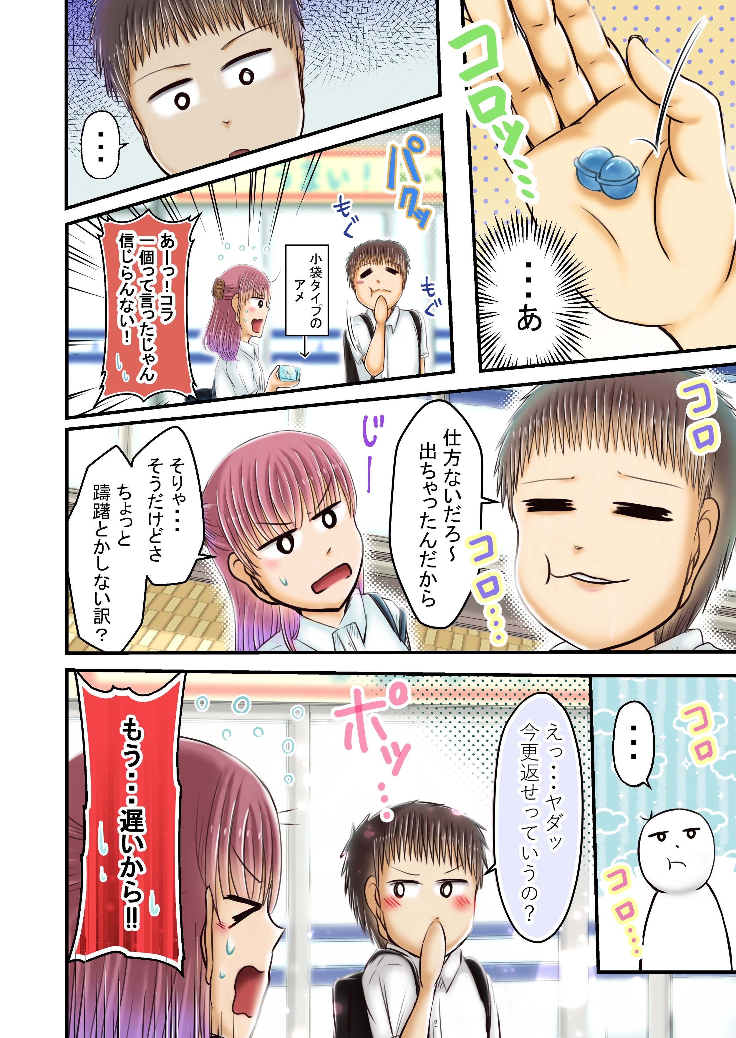 １ページ創作漫画　一個ちょうだい問題