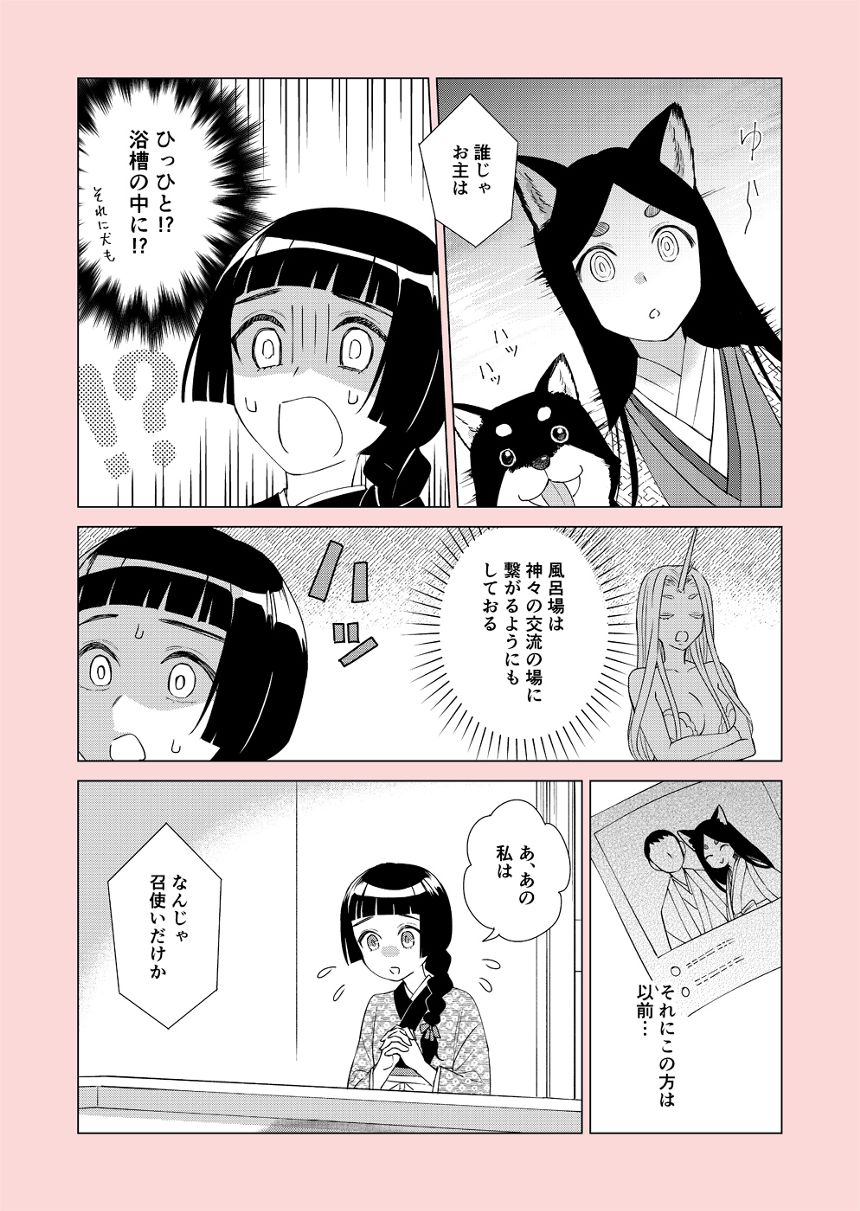 3話（3ページ目）