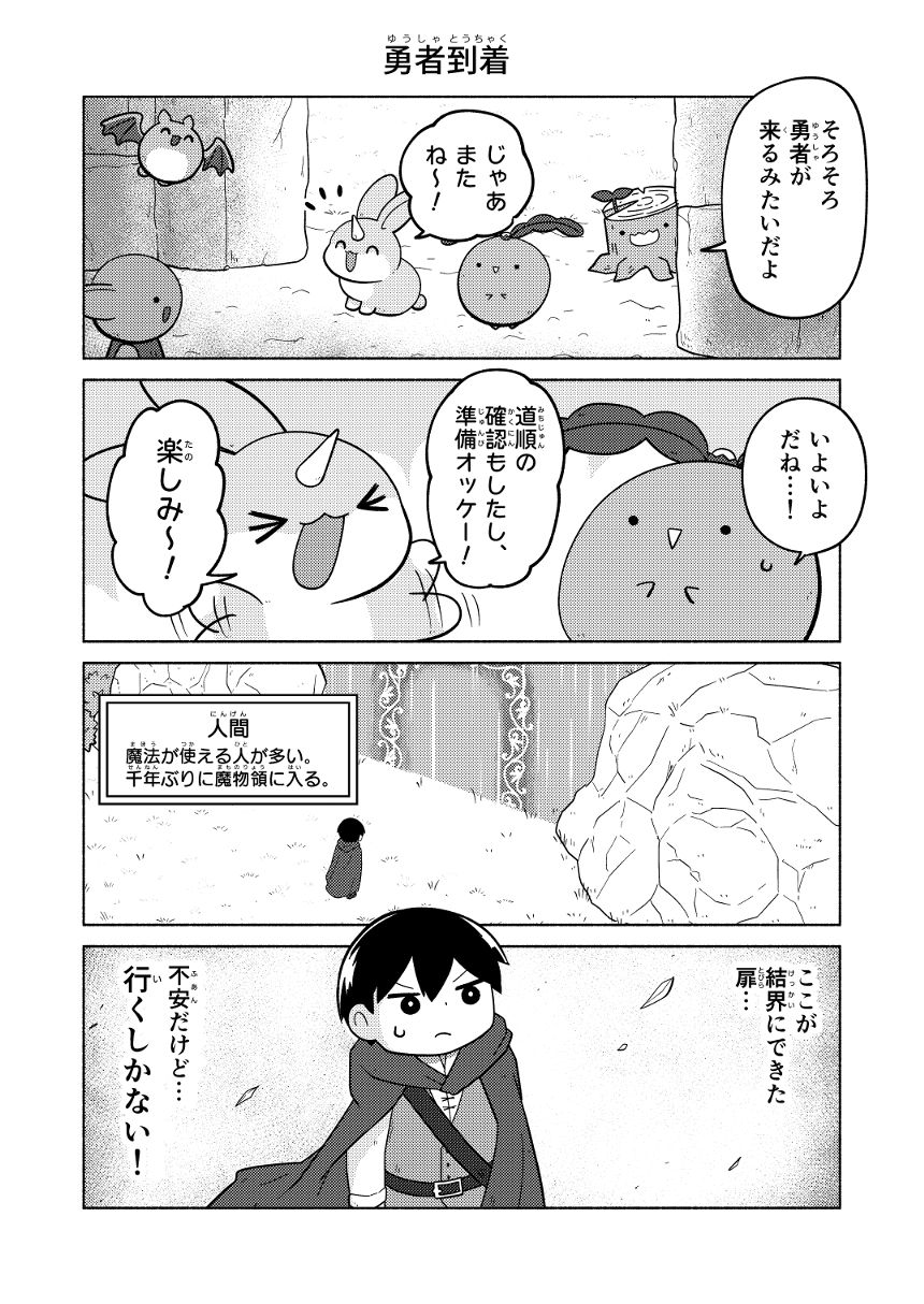 ３話（4ページ目）