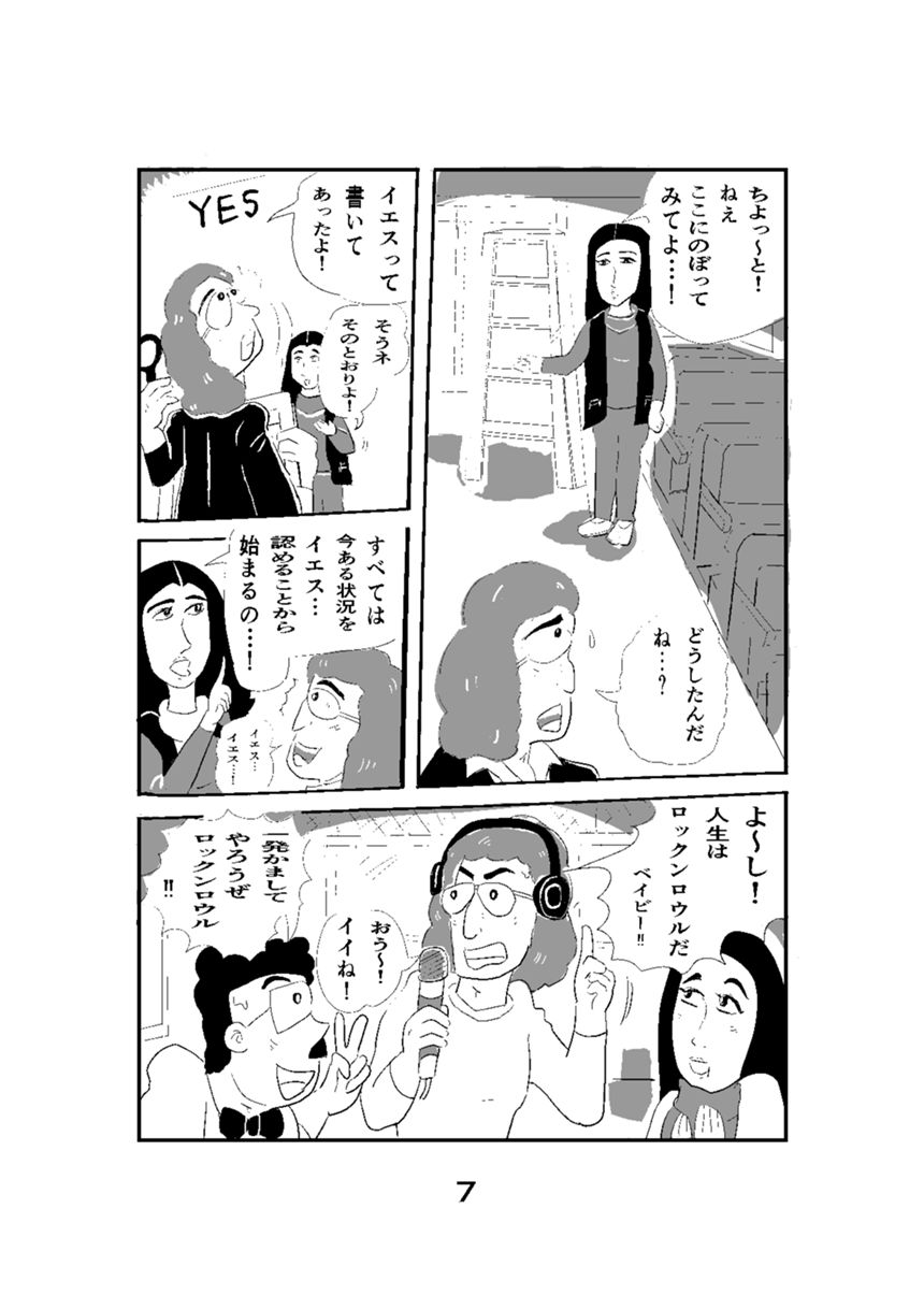 7話8話（1ページ目）