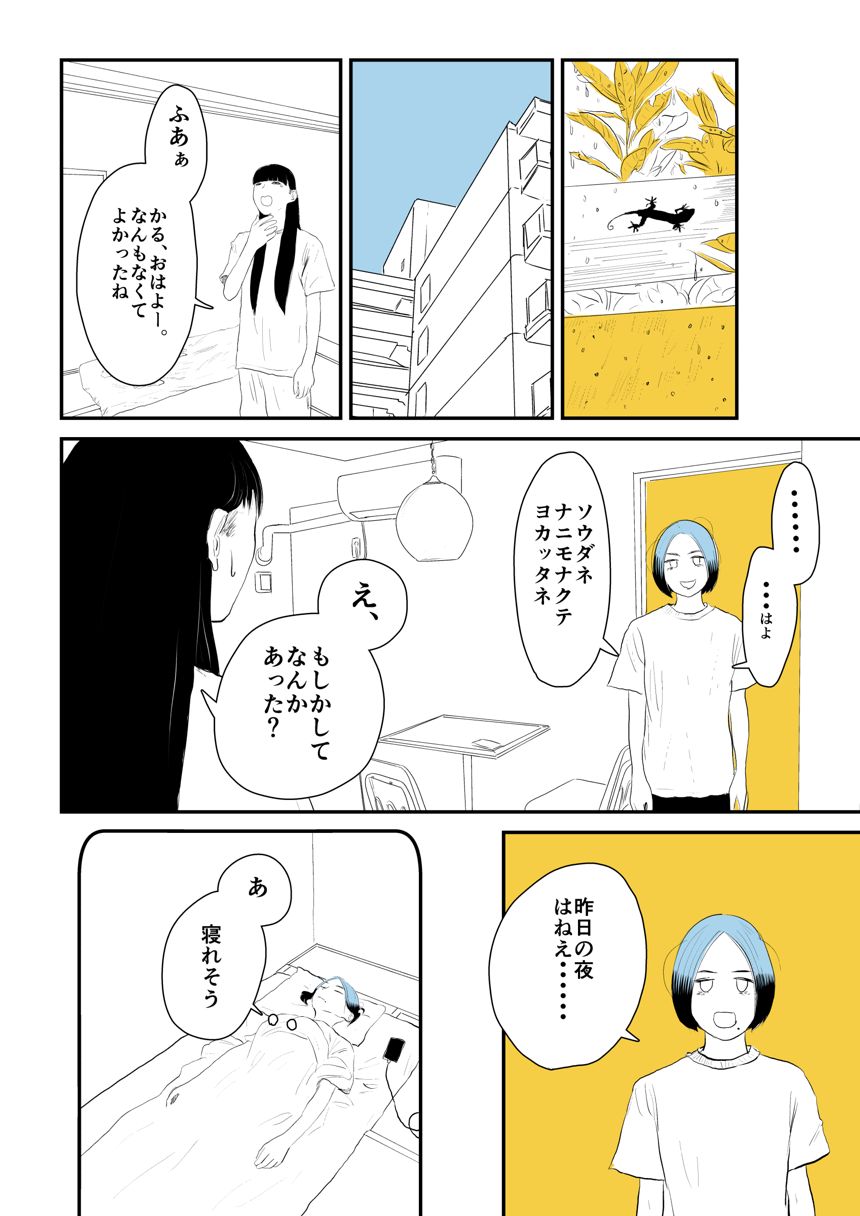 5話（4ページ目）