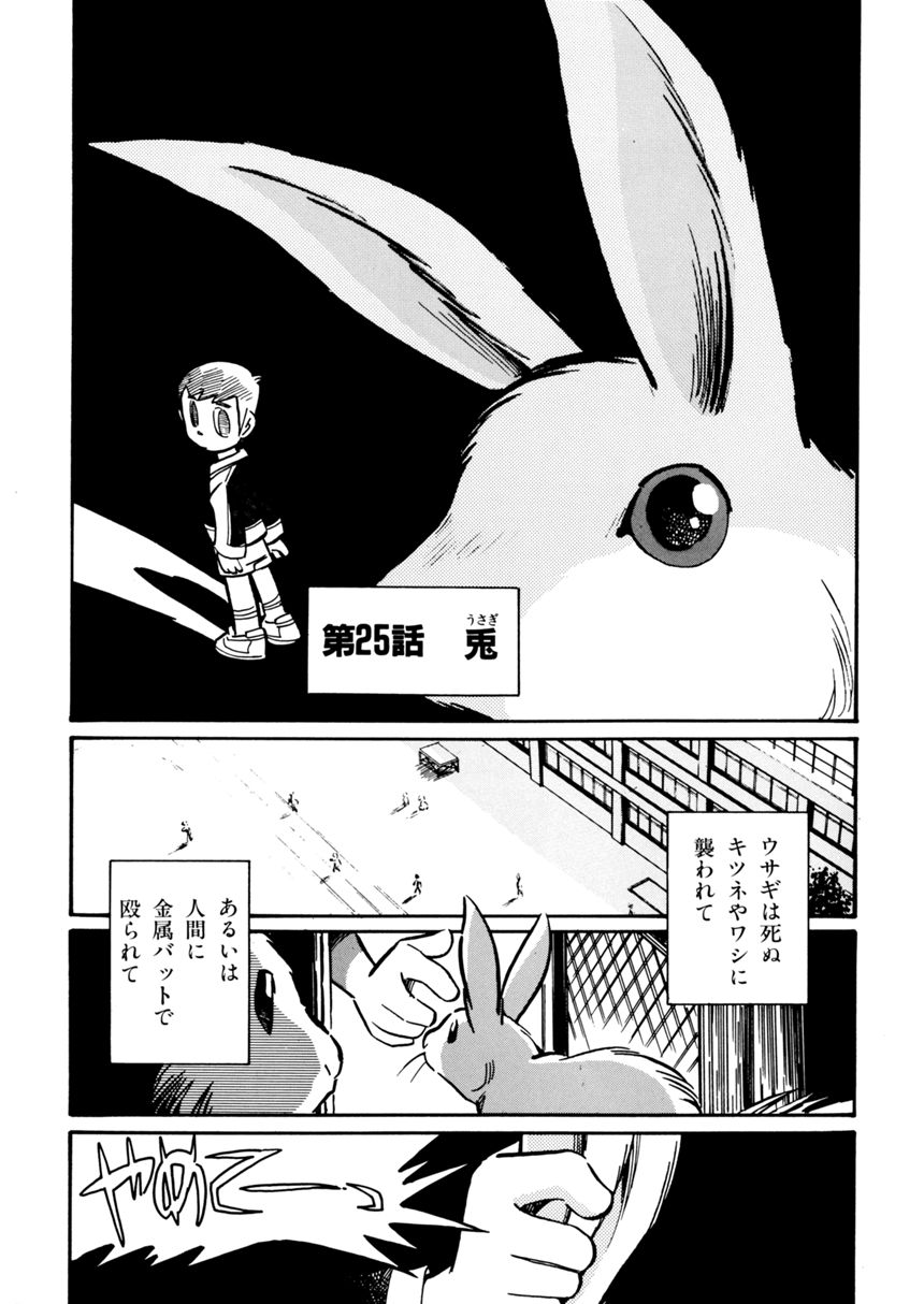 vol.25「兎(うさぎ)」（1ページ目）