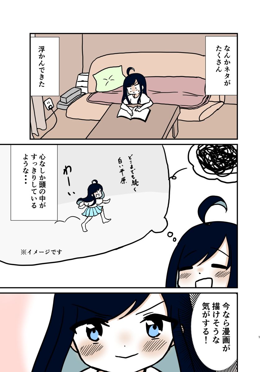 5話（1ページ目）