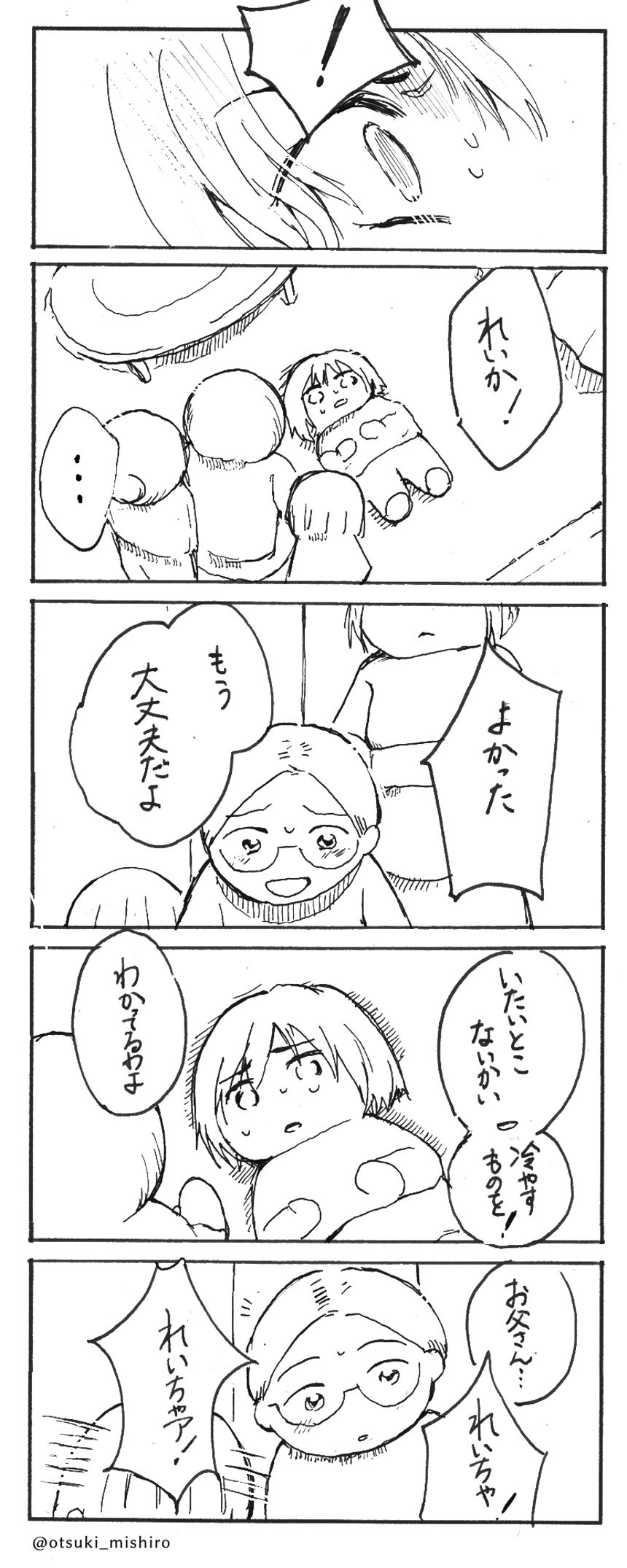 7話　子供部屋では（4ページ目）